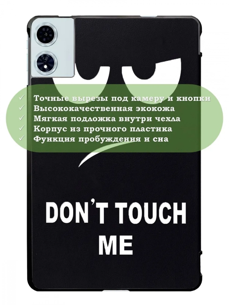 Чехол для Teclast T60 Plus, Blackview MEGA 2, Oscal Pad 100, DOOGEE T36 (Don't Touch Me) Чехол для Teclast T60 Plus, Blackview MEGA 2, Oscal Pad 100, DOOGEE T36 (Don't Touch Me)