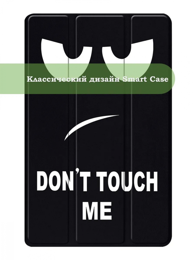 Чехол для Teclast T60 Plus, Blackview MEGA 2, Oscal Pad 100, DOOGEE T36 (Don't Touch Me)
