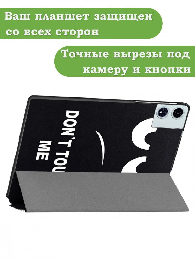 Чехол для Teclast T60 Plus, Blackview MEGA 2, Oscal Pad 100, DOOGEE T36 (Don't Touch Me)