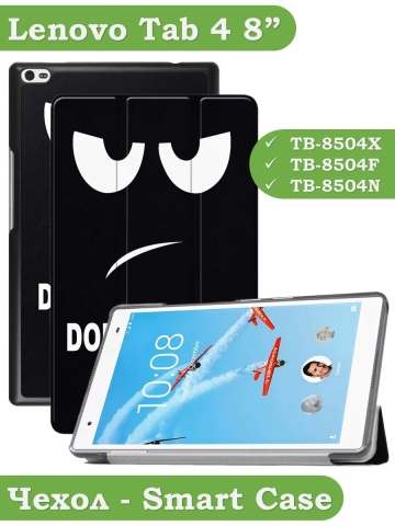 Чехол для Lenovo Tab 4 TB-8504F (8") (Don't Touch Me) Чехол для Lenovo Tab 4 TB-8504F (8") (Don't Touch Me)