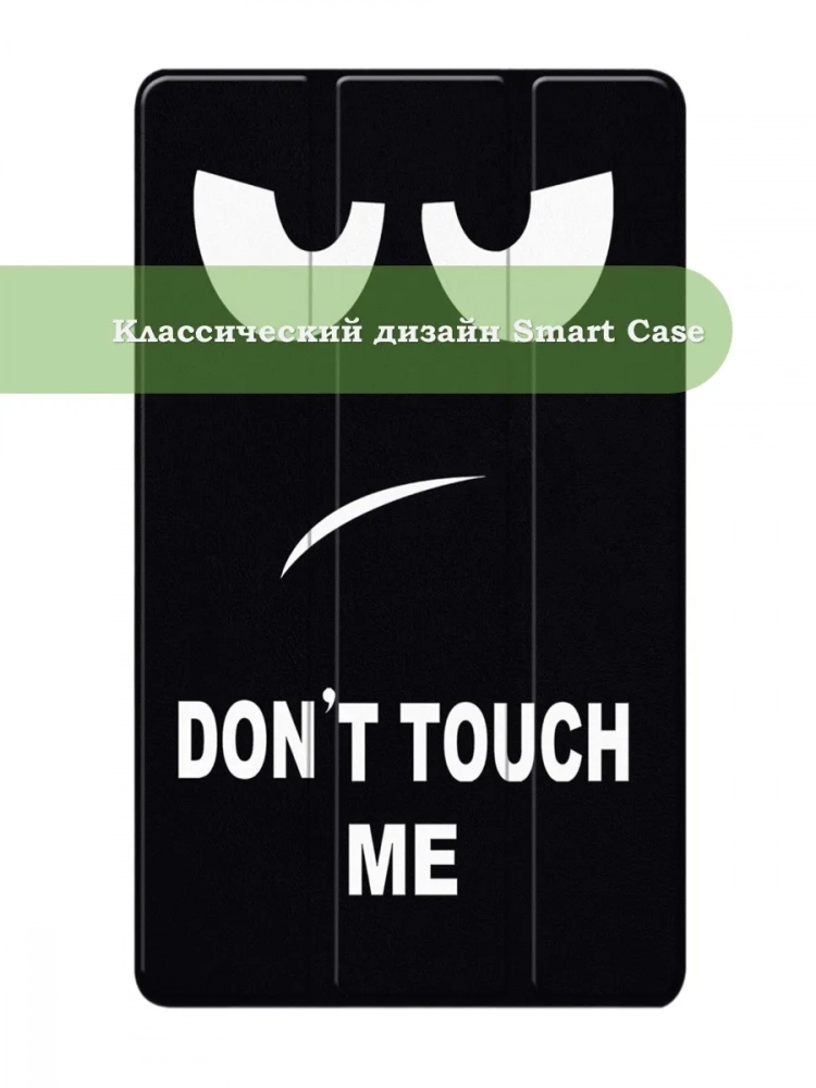 Чехол для TB-8504F (8") (Don't Touch Me) Чехол для TB-8504F (8") (Don't Touch Me)