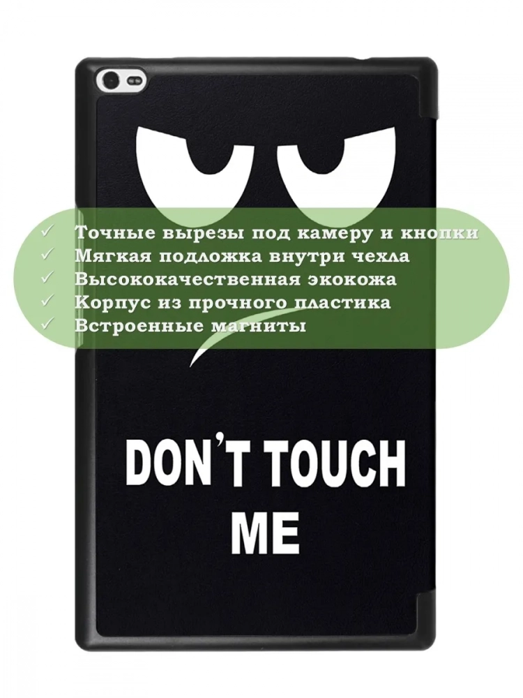 Чехол для TB-8504F (8") (Don't Touch Me) Чехол для TB-8504F (8") (Don't Touch Me)