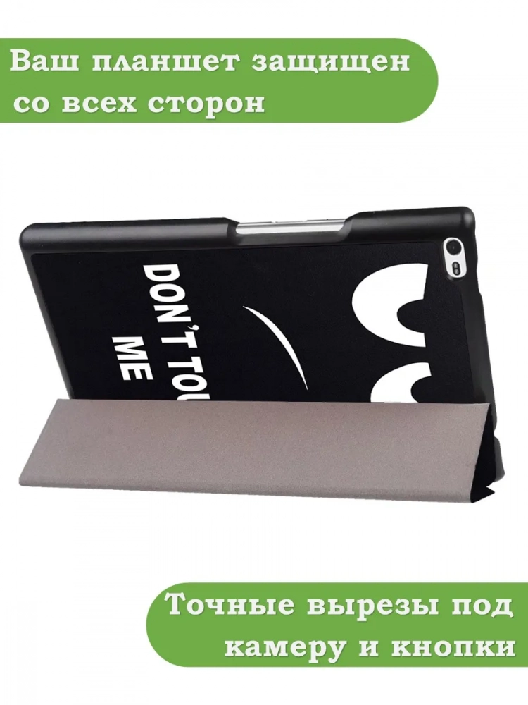 Чехол для TB-8504F (8") (Don't Touch Me) Чехол для TB-8504F (8") (Don't Touch Me)