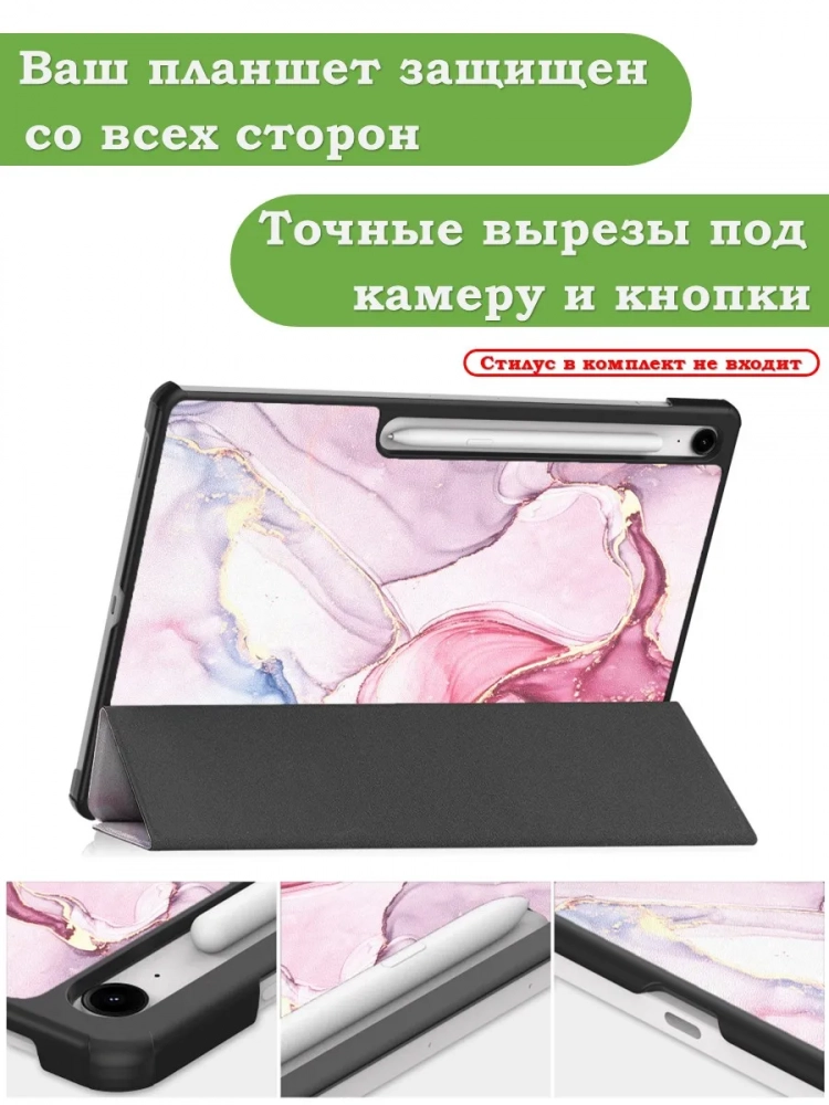 Чехол для Samsung Galaxy Tab S10 FE+ (13,1") (Розовый мрамор) Чехол для Samsung Galaxy Tab S10 FE+ (13,1") (Розовый мрамор)