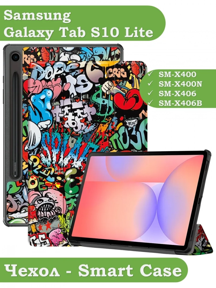 Чехол для Samsung Galaxy Tab S9, S9 FE, S10 FE, S10 Lite (Граффити)