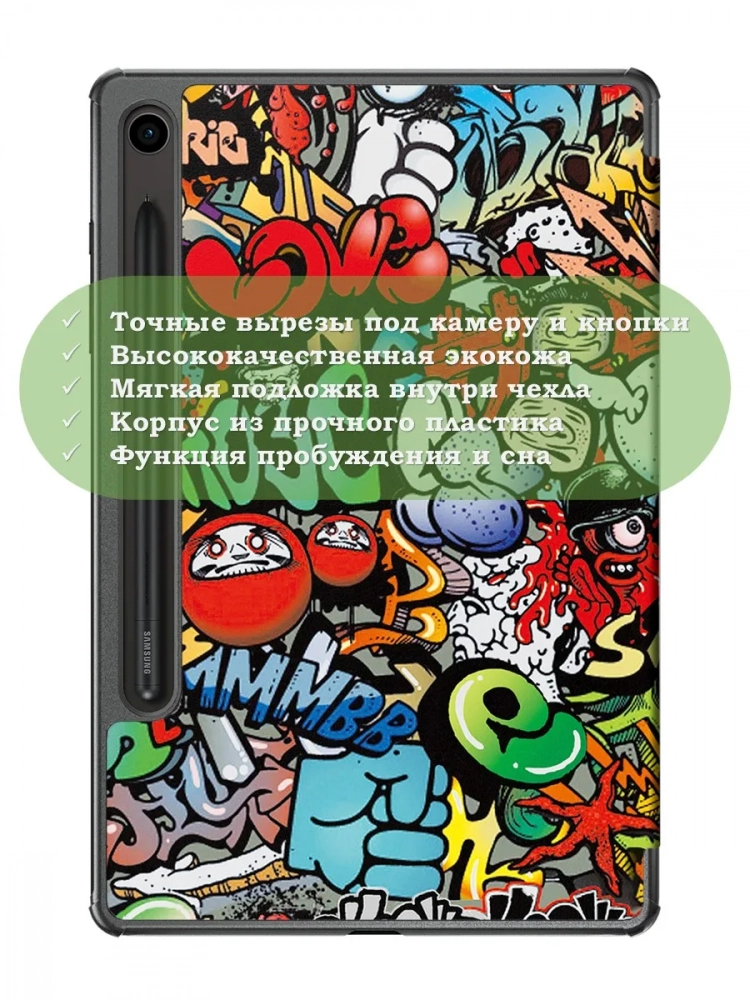 Чехол для Samsung Galaxy Tab S9, S9 FE, S10 FE, S10 Lite (Граффити)