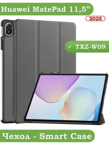 Чехол для TXZ-W09 (серый)