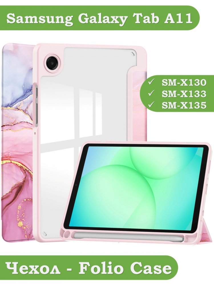 Чехол с прозрачной задней крышкой для Samsung Galaxy Tab A11 (a-11) (розовый мрамор), прозр. акрил