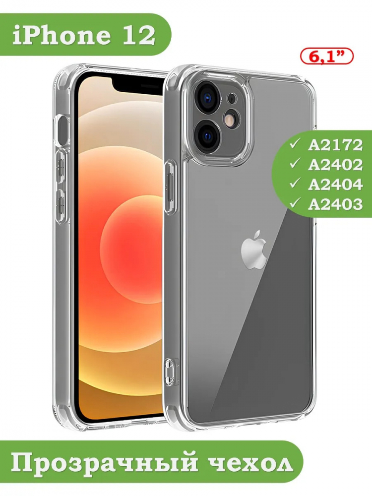 Чехол для iPhone 12