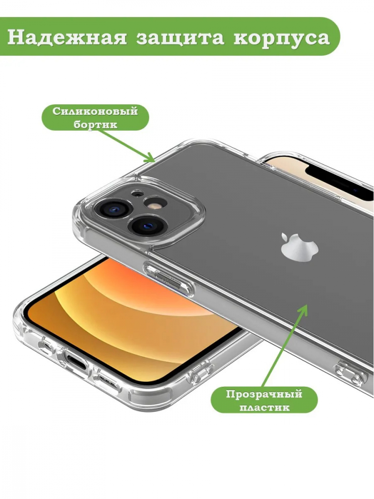 Чехол для iPhone 12
