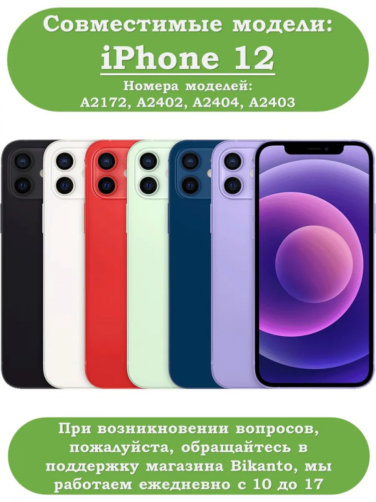 Чехол для iPhone 12