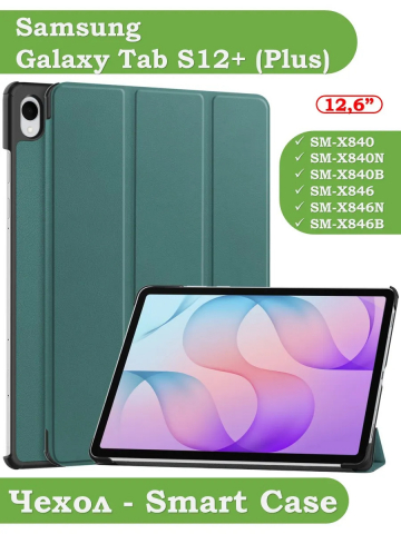 Чехол для Samsung Galaxy Tab S12+ (Plus) (т.зеленый)