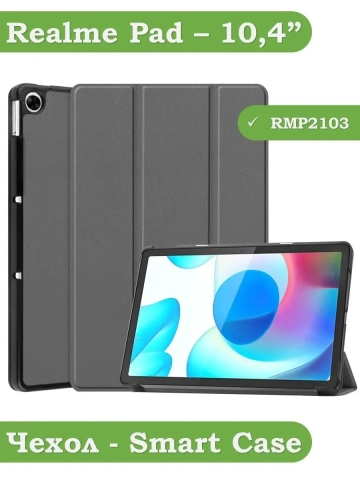 Чехол для Realme Pad RMP2103, 10,4, серый Чехол для Realme Pad RMP2103, 10,4, серый