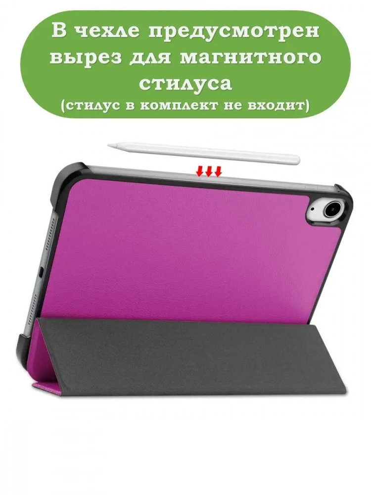 Чехол для iPad mini 6 (фиолетовый) Чехол для iPad mini 6 (фиолетовый)