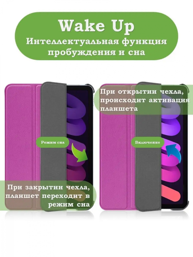 Чехол для iPad mini 6 (фиолетовый)