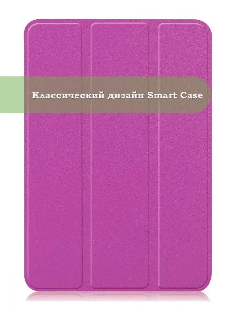 Чехол для iPad mini 6 (фиолетовый)