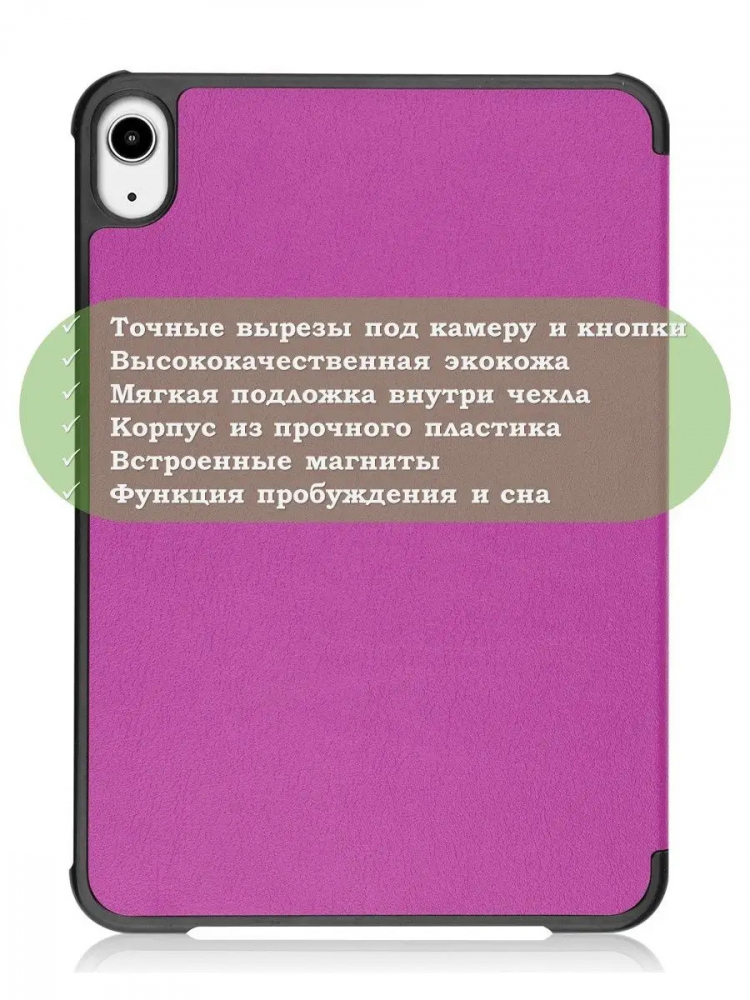 Чехол для iPad mini 6 (фиолетовый)