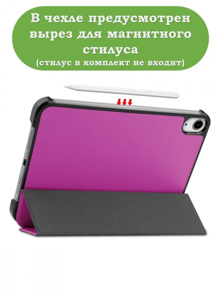 Чехол для iPad mini 6 (фиолетовый)