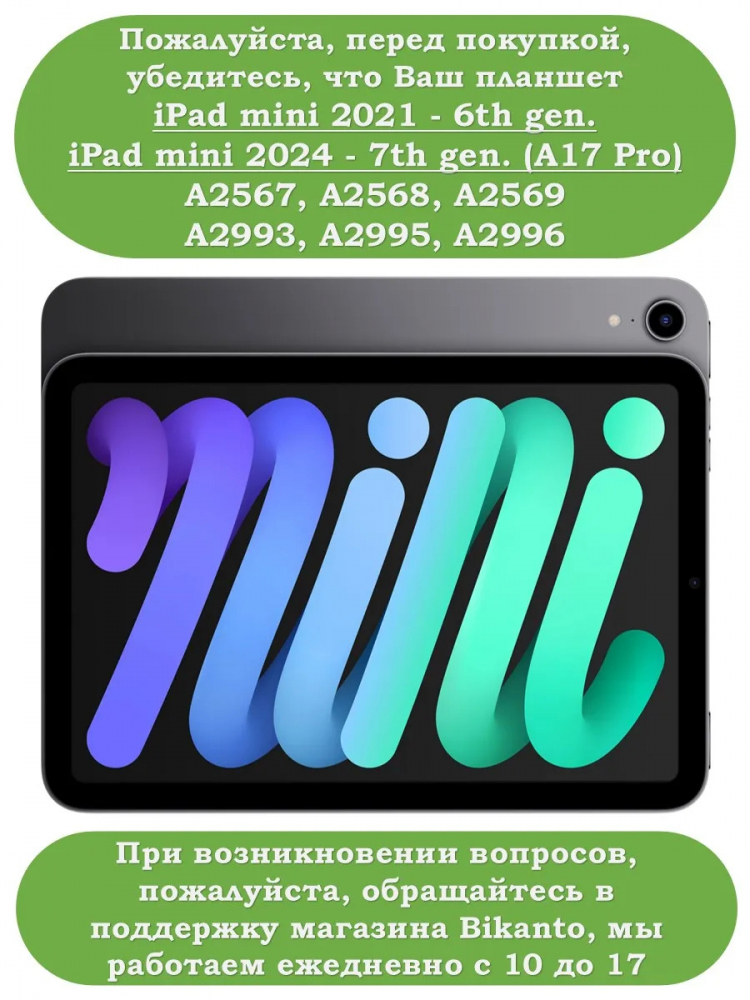 Чехол для iPad mini 6 (фиолетовый)