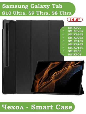 Чехол для Samsung Galaxy Tab S8 Ultra, S9 Ultra 14.6" (черный) Чехол для Samsung Galaxy Tab S8 Ultra, S9 Ultra 14.6" (черный)