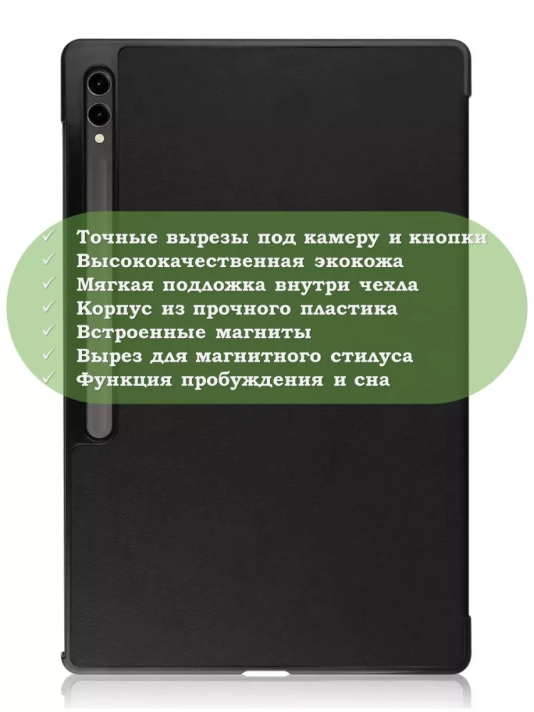Чехол для Samsung Galaxy Tab S8 Ultra, S9 Ultra 14.6" (черный) Чехол для Samsung Galaxy Tab S8 Ultra, S9 Ultra 14.6" (черный)
