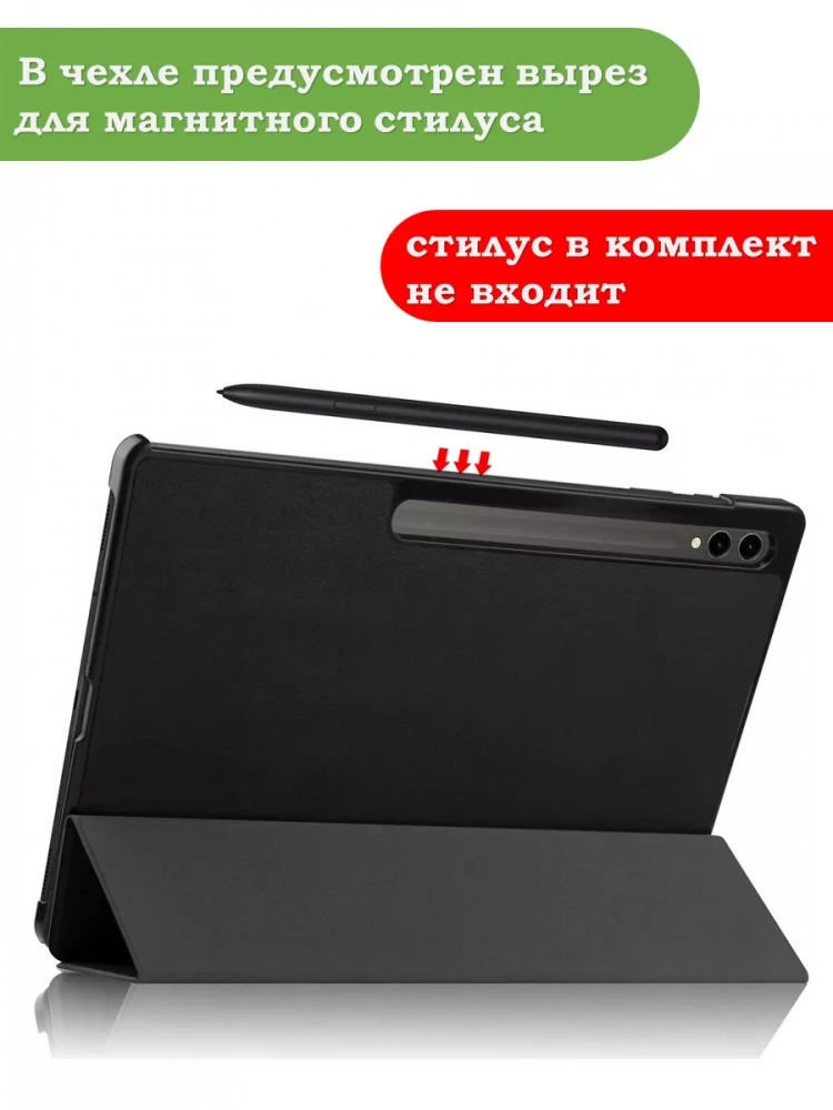 Чехол для Samsung Galaxy Tab S8 Ultra, S9 Ultra 14.6" (черный) Чехол для Samsung Galaxy Tab S8 Ultra, S9 Ultra 14.6" (черный)