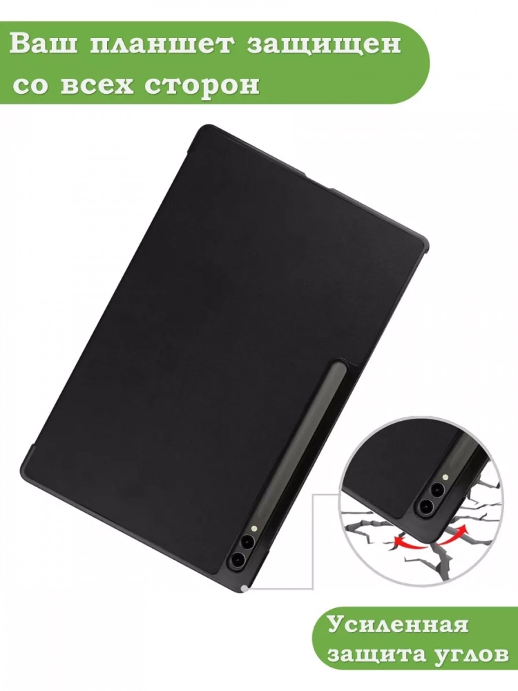 Чехол для Samsung Galaxy Tab S8 Ultra, S9 Ultra 14.6" (черный) Чехол для Samsung Galaxy Tab S8 Ultra, S9 Ultra 14.6" (черный)