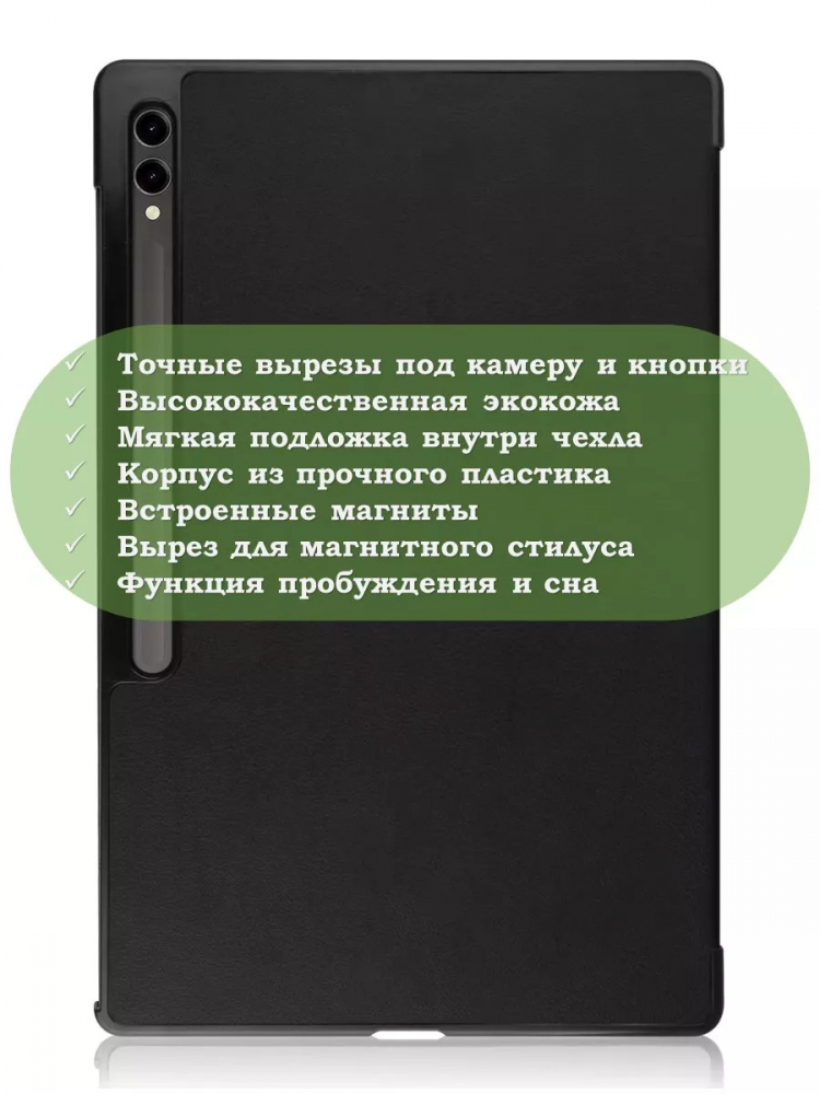 Чехол для Samsung Galaxy Tab S8 Ultra, S9 Ultra 14.6" (черный)