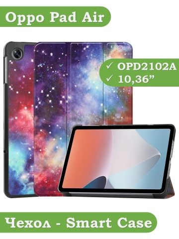 Чехол для Oppo Pad Air, OPD2102A, Млечный Путь