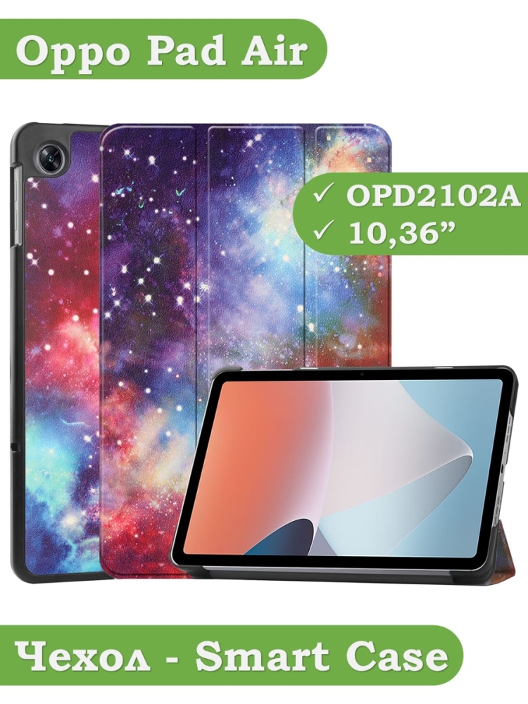 Чехол для Oppo Pad Air, OPD2102A, Млечный Путь