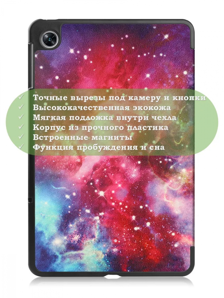 Чехол для Oppo Pad Air, OPD2102A, Млечный Путь