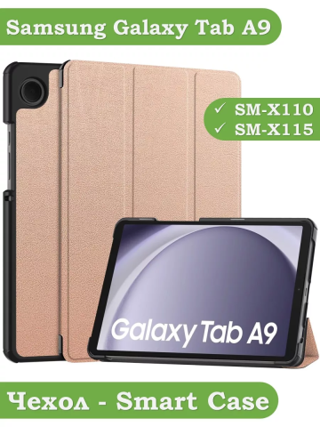 Чехол для Samsung Galaxy Tab A11, A9 (розовое золото)