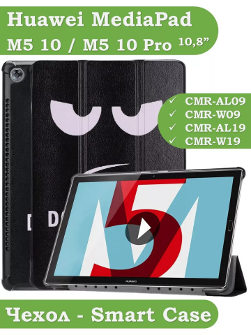 Чехол для Huawei MediaPad M5 10 (10,8"), Don't Touch Me