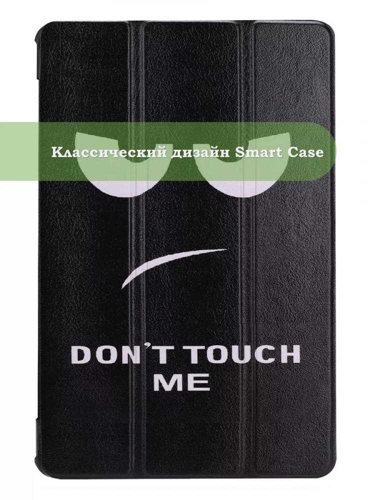 Чехол для Huawei MediaPad M5 10 (10,8"), Don't Touch Me