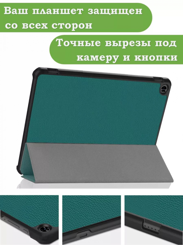 Чехол для Teclast T40 PRO (т.зеленый)