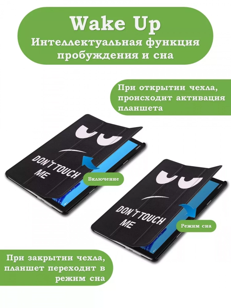 Чехол для Huawei MediaPad M5 Lite 10 (10,1 дюйм), BAH2-L09, W19, W09, AL10, Don't Touch Me