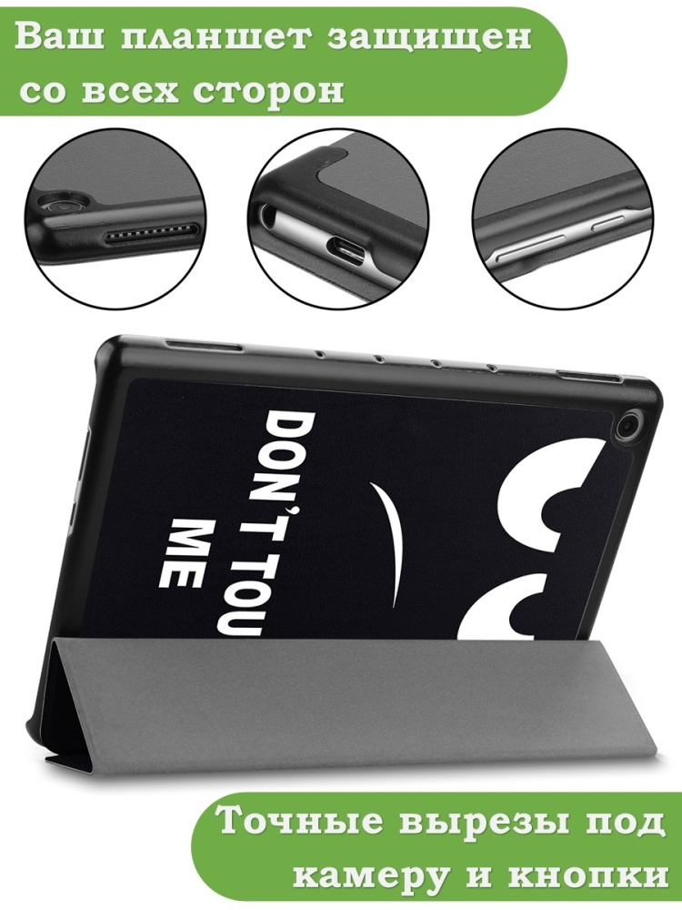 Чехол для Huawei MediaPad M5 Lite 10 (10,1 дюйм), BAH2-L09, W19, W09, AL10, Don't Touch Me
