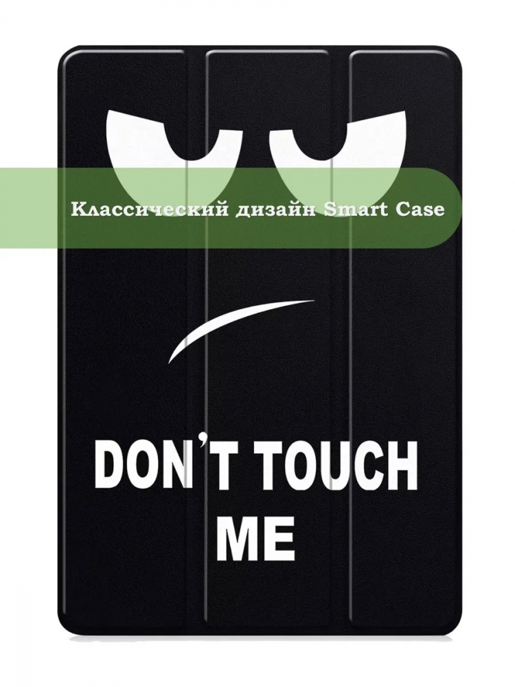 Чехол для Huawei MediaPad M5 Lite 10 (10,1 дюйм), BAH2-L09, W19, W09, AL10, Don't Touch Me
