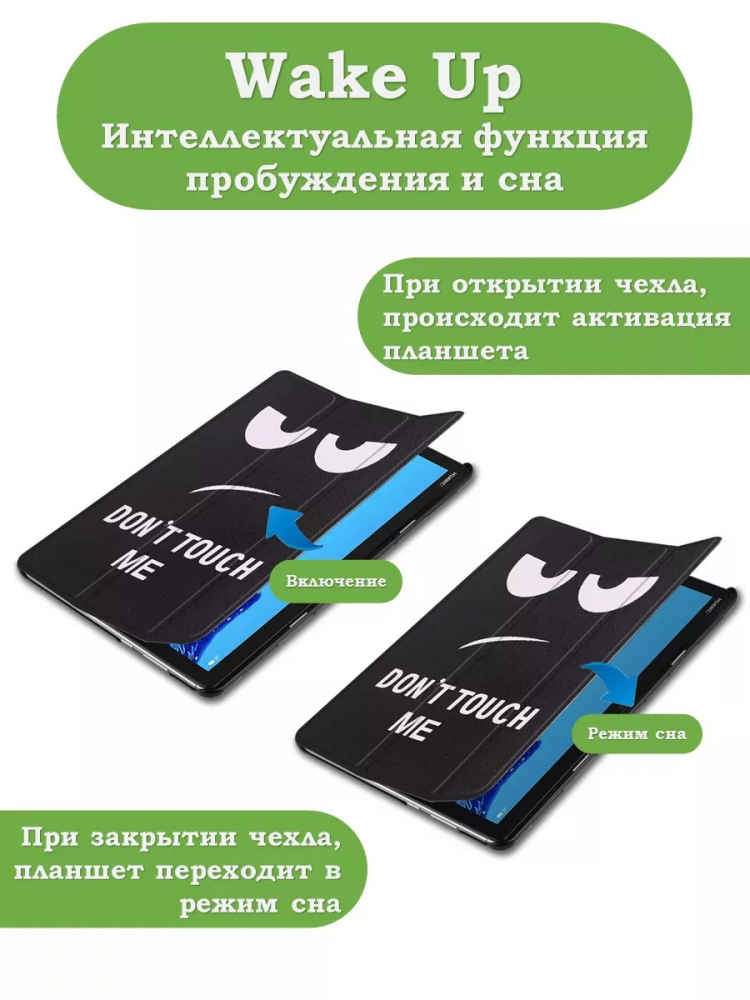 Чехол для Huawei MediaPad M5 Lite 10 (10,1 дюйм), BAH2-L09, W19, W09, AL10, Don't Touch Me