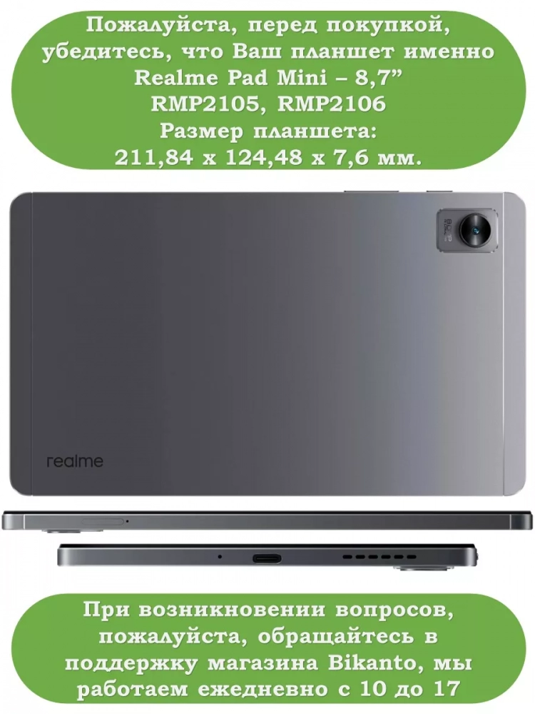 Силиконовый чехол для Realme Pad Mini RMP2105, 8,7