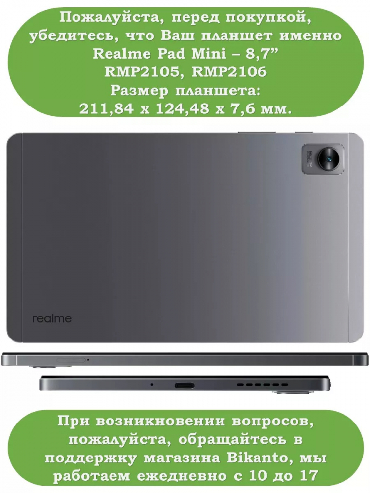 Силиконовый чехол для RMP2105 (Mini)