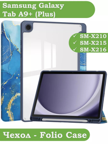 Чехол с прозрачной задней крышкой для Samsung Galaxy Tab A9 Plus (синий мрамор), прозр. акрил Чехол с прозрачной задней крышкой для Samsung Galaxy Tab A9 Plus (синий мрамор), прозр. акрил