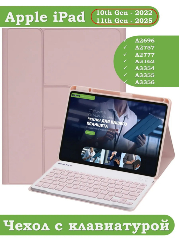 Чехол с клавиатурой для iPad 10.9 2022 10th generation (розовый), поворотный