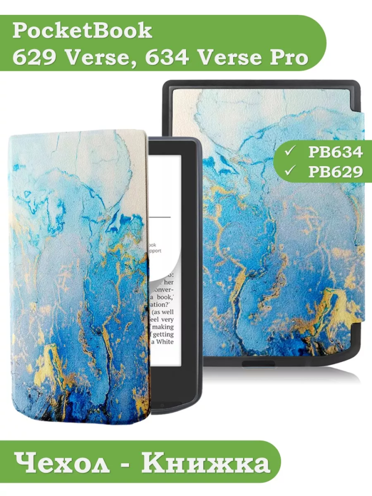 Чехол для PocketBook 634 Verse Pro (Голубой мрамор)