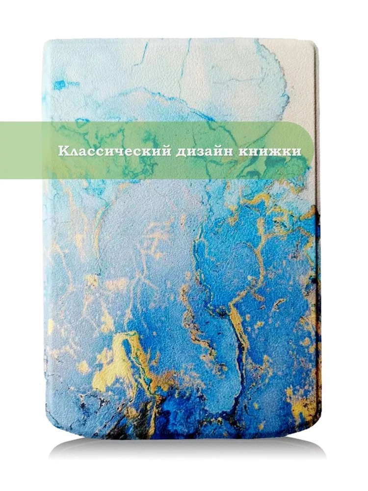 Чехол для PocketBook 634 Verse Pro (Голубой мрамор)