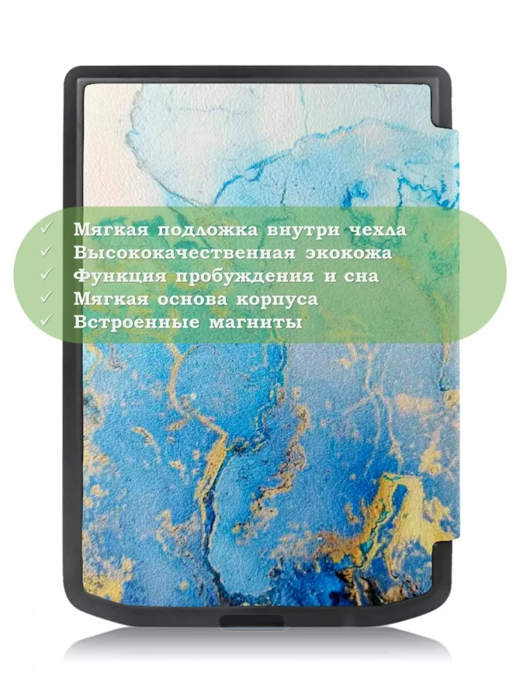 Чехол для PocketBook 634 Verse Pro (Голубой мрамор)