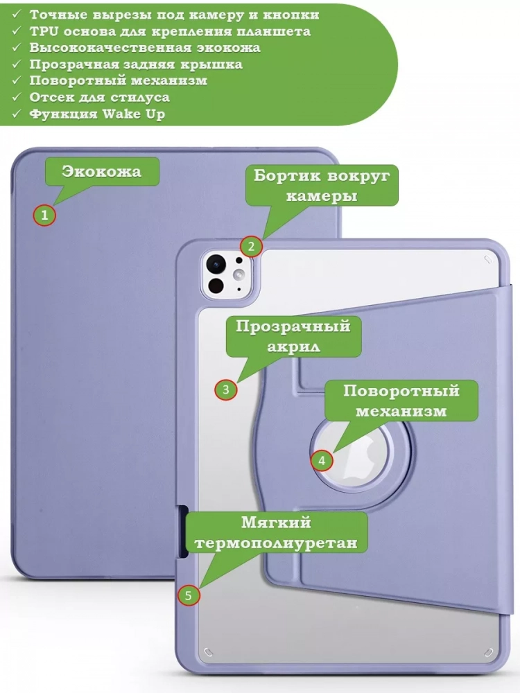 Поворотный чехол для iPad Pro 11 (5th gen), 2024 (фиолетовый), 360гр.
