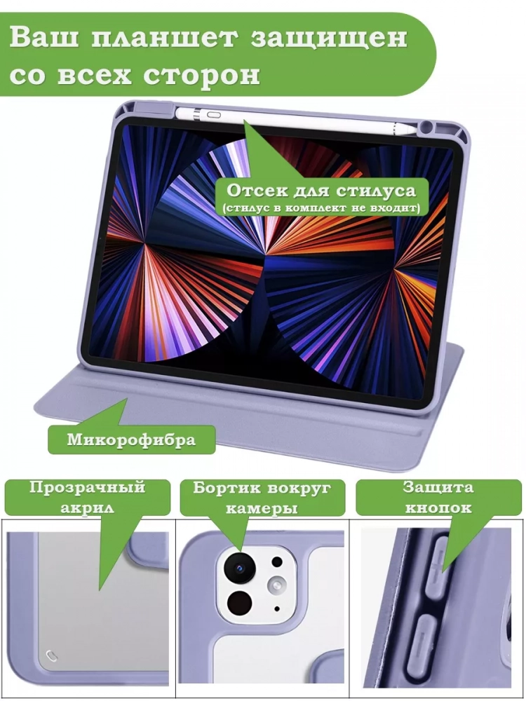 Поворотный чехол для iPad Pro 11 (5th gen), 2024 (фиолетовый), 360гр.