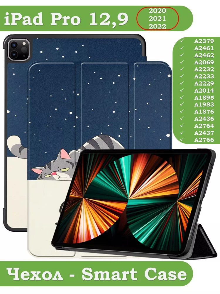 Чехол для iPad Pro 12,9 (2020, 2021, 2022), Сонный кот