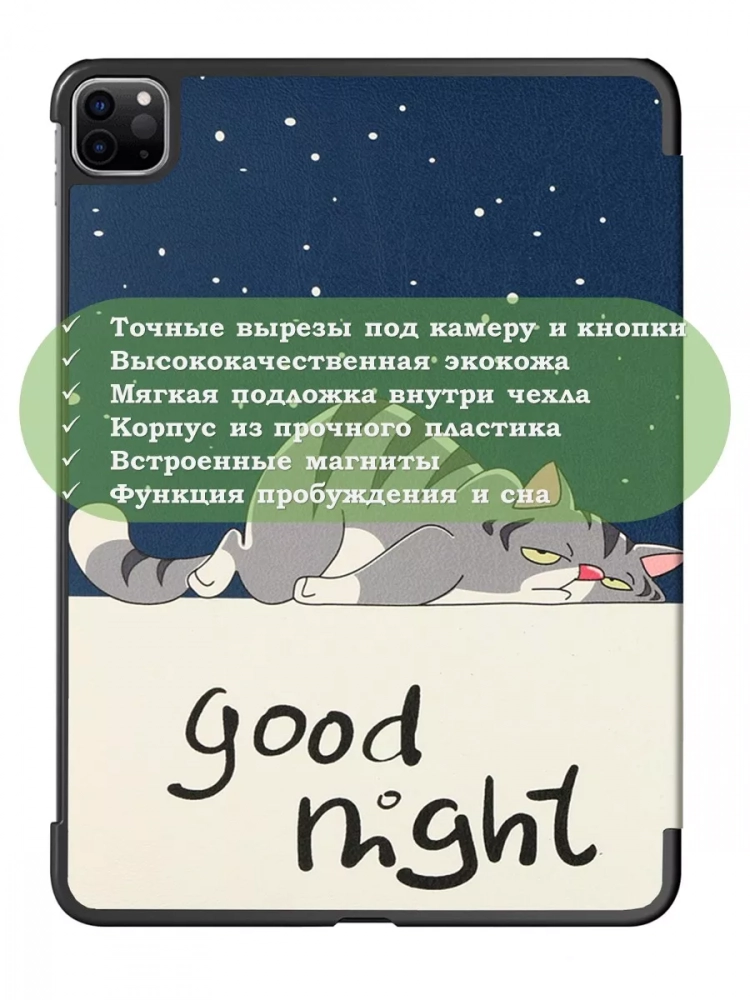 Чехол для iPad Pro 12,9 (2020, 2021, 2022), Сонный кот